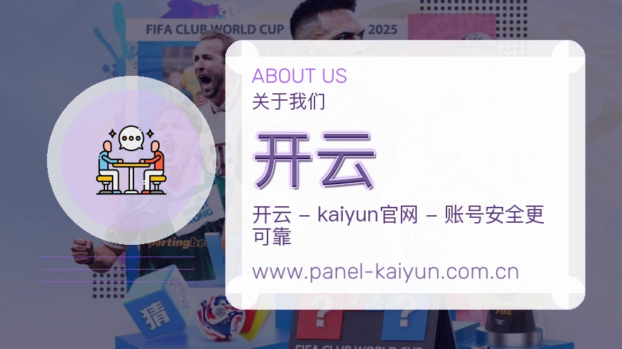 开云 体育赛事与数据服务平台